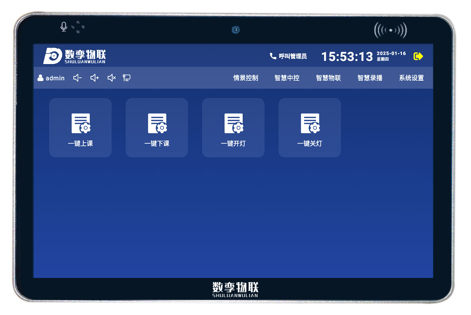 智慧物联触控终端