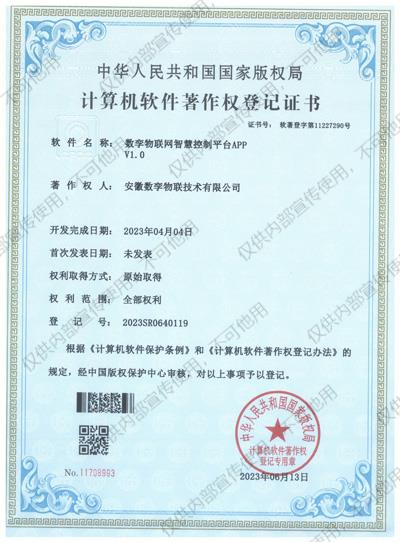 数孪物联网智慧控制平台APP