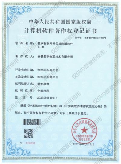 数孪物联网开关机终端软件