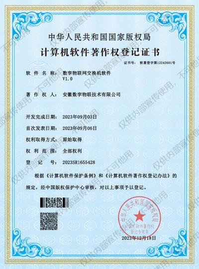 数孪物联网交换机软件