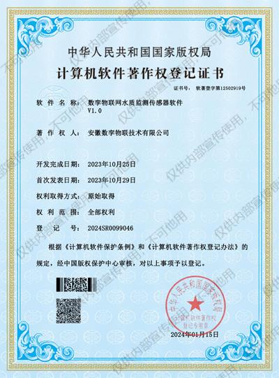 数孪物联网水质监测传感器软件