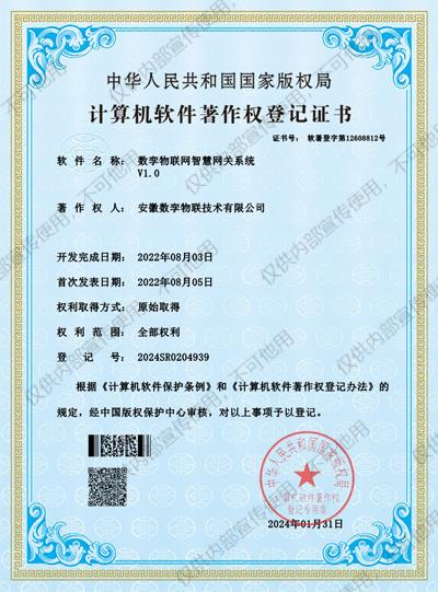 数孪物联网智慧网关系统