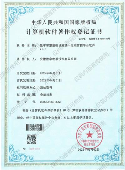 数孪智慧基础设施统一运维管控平台